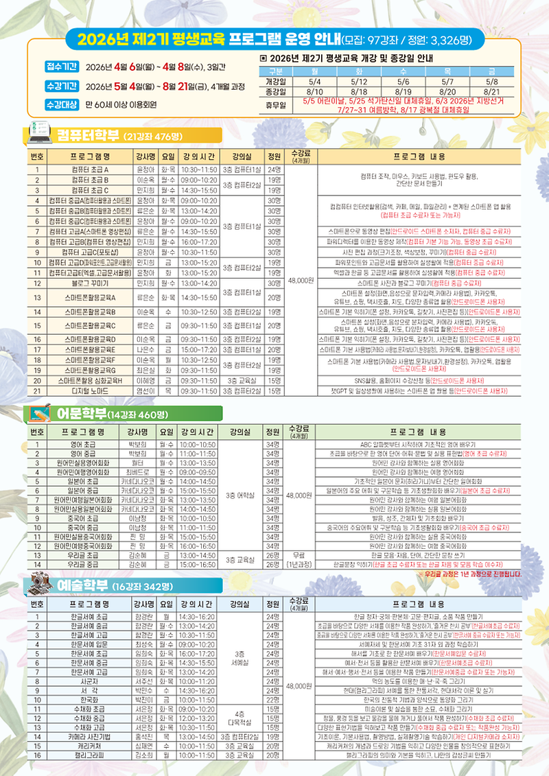 2026년_제2기_평생교육_프로그램_전단지(최종)_2.png 이미지