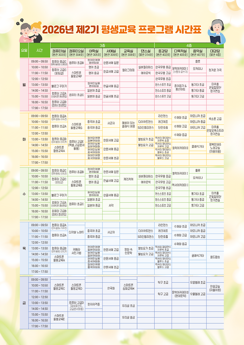 2026년_제2기_평생교육_프로그램_전단지(최종)_4.png 이미지