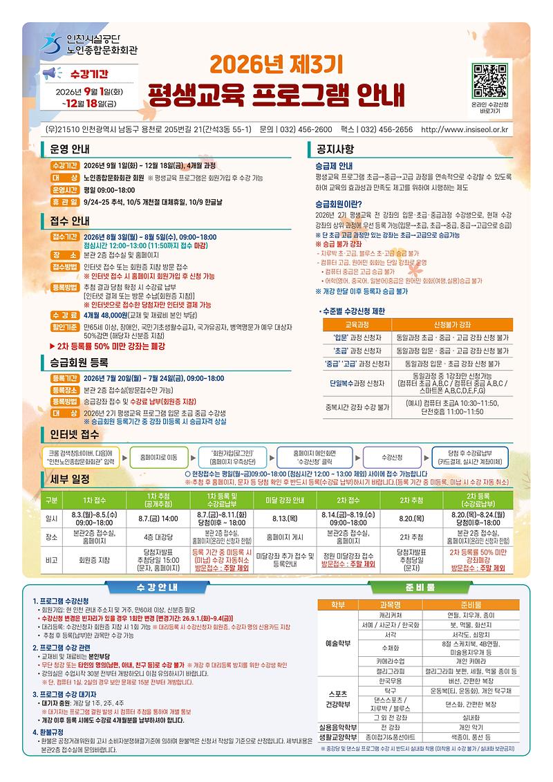 2026년_제3기_평생교육_프로그램_전단지(최종)_1.jpg 이미지