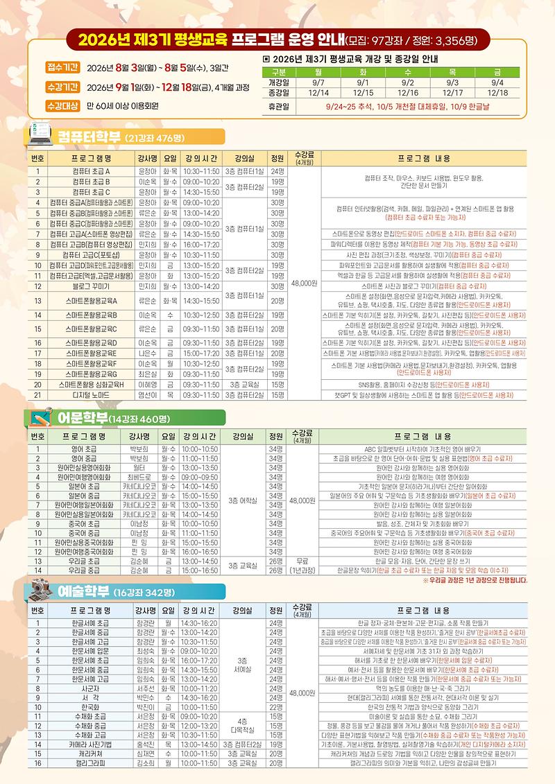 2026년_제3기_평생교육_프로그램_전단지(최종)_2.jpg 이미지