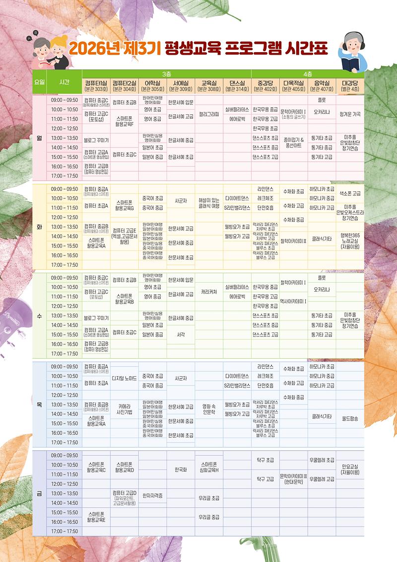 2026년_제3기_평생교육_프로그램_전단지(최종)_4.jpg 이미지