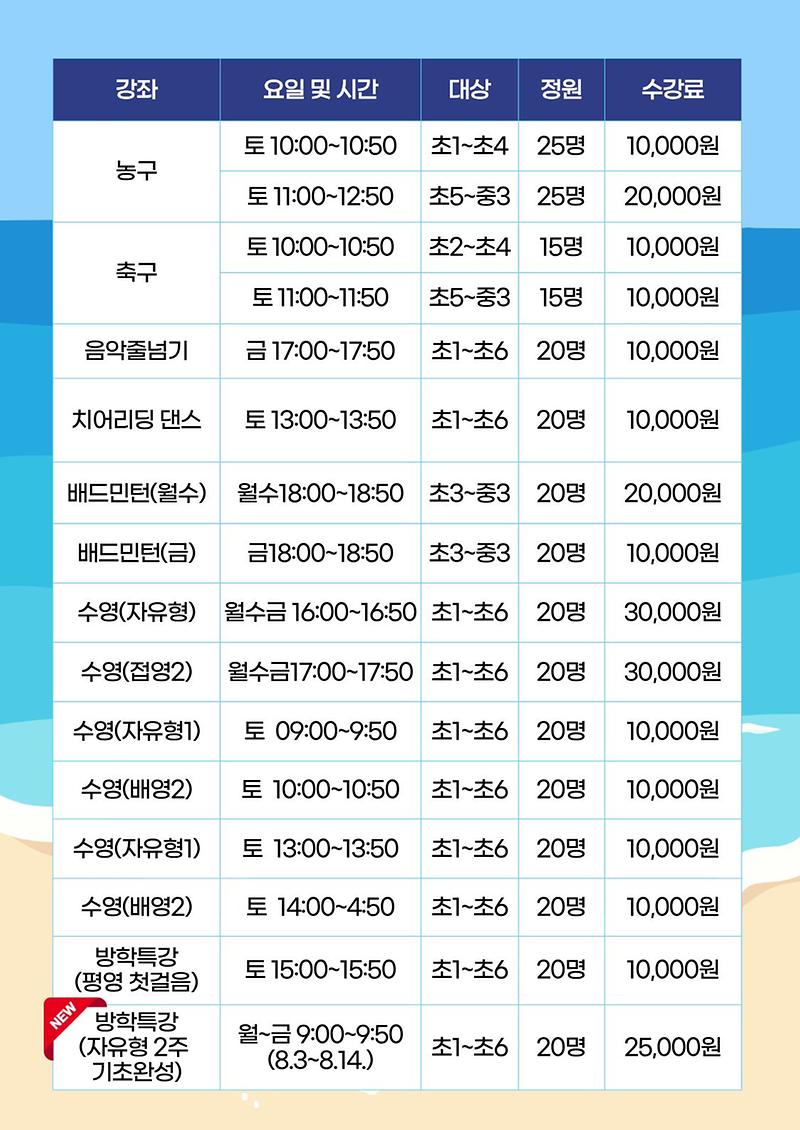8월_청소년스포츠프로그램_안내문(외부홍보).jpg 이미지