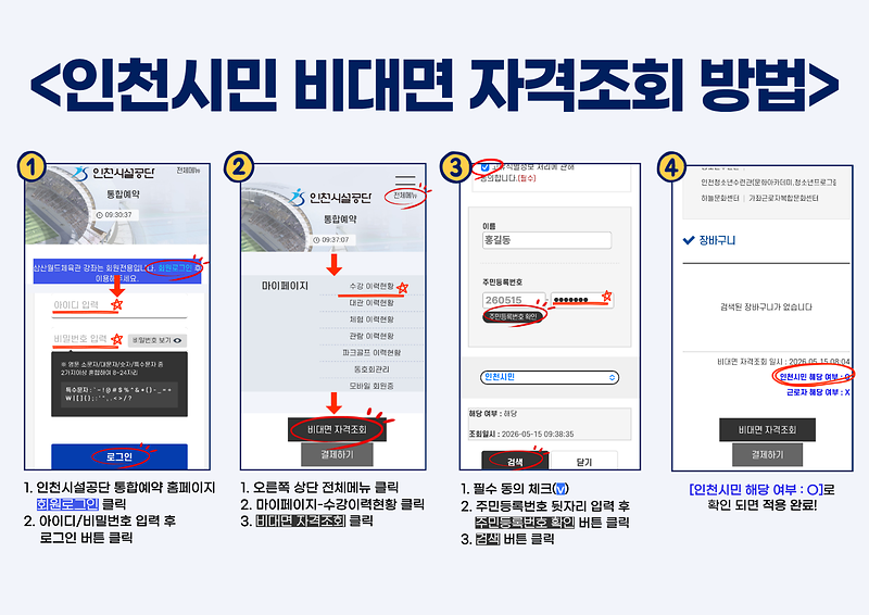 비대면_자격조회_방법.png 이미지