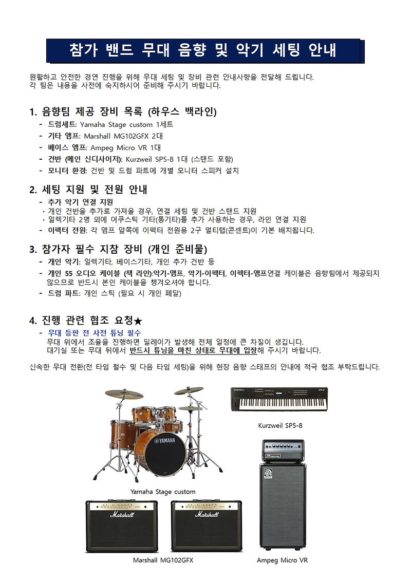 청소년_가요제-밴드공지.jpg 이미지
