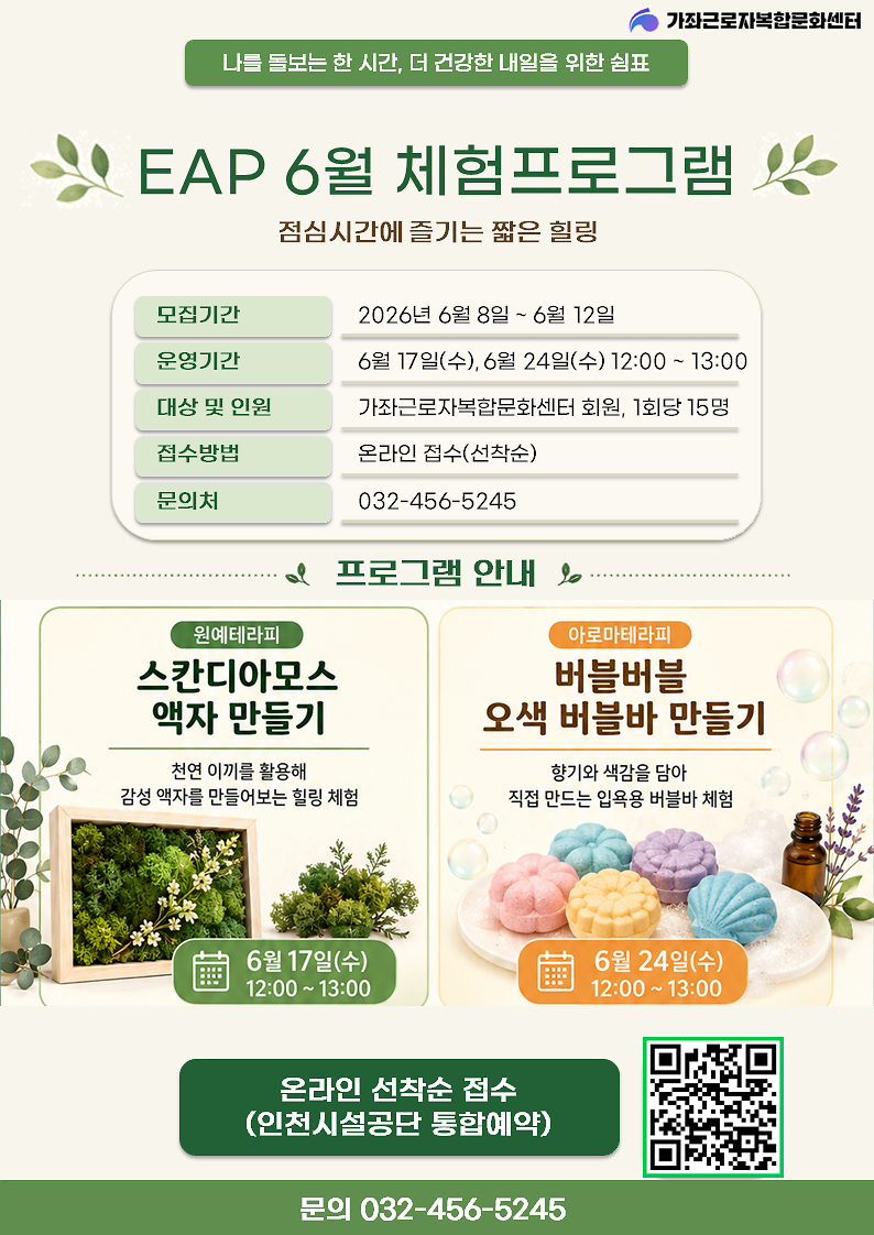 EAP_6월_체험프로그램_홍보.png 이미지