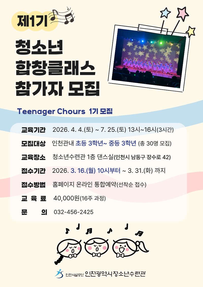 합창클래스홍보지.png 이미지