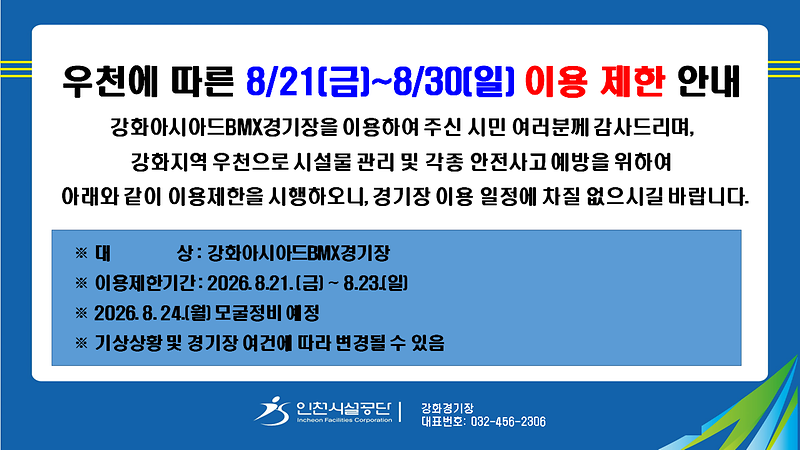 이용제한_안내.png 이미지