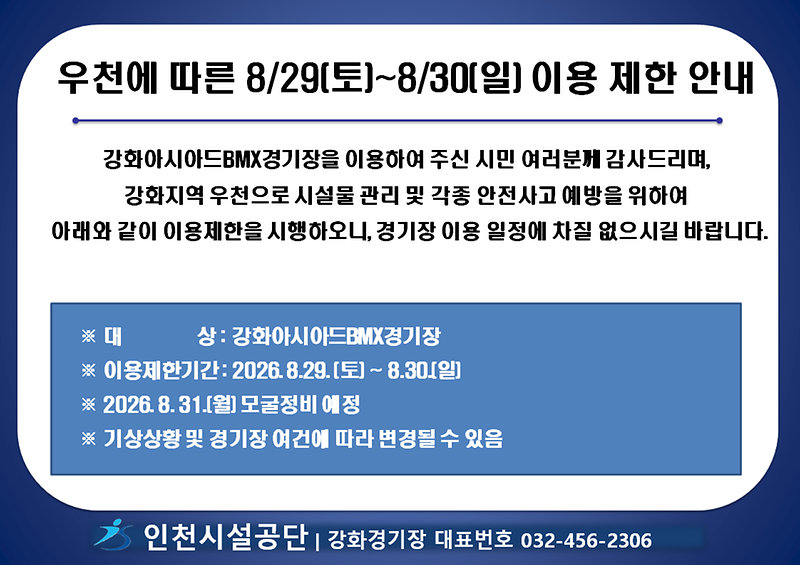 이용제한_안내.png 이미지