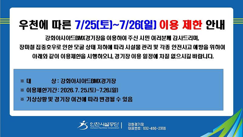이용제한_안내.jpg 이미지