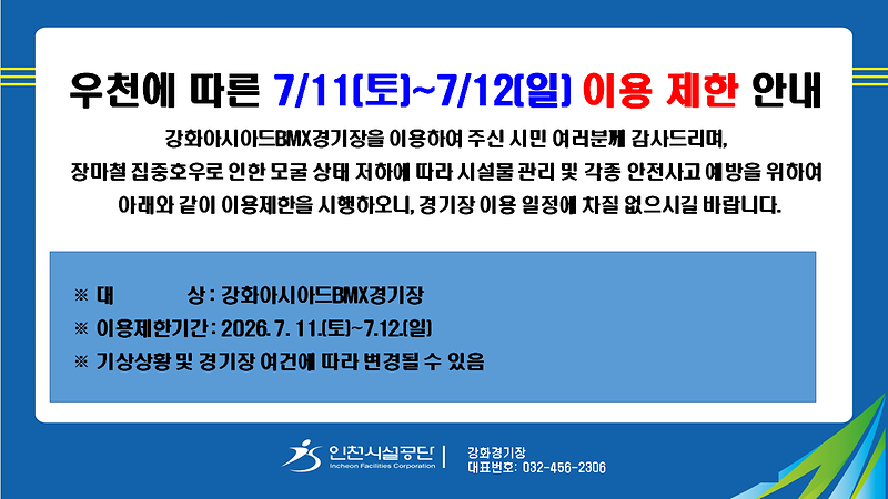 이용제한_안내.png 이미지