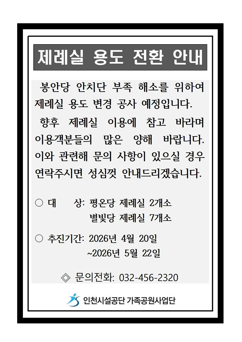 제례실_용도_전환_안내.jpg 이미지