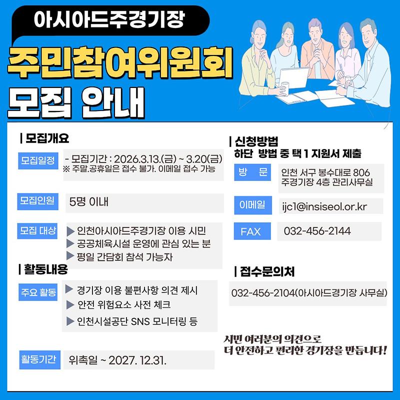 주민참여위원회_모집안내.jpg 이미지