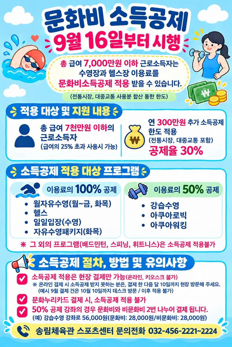 문화비_소득공제_안내문(센터_게시용_및_홈페이지).jpg 이미지