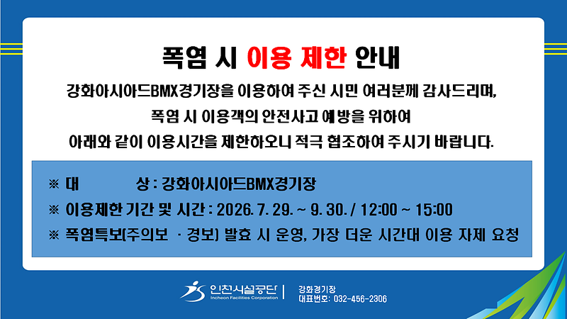폭염안내문.png 이미지