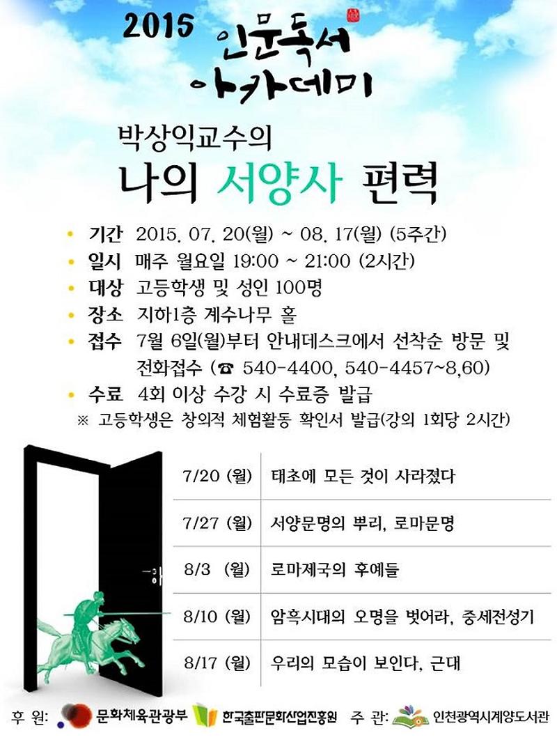 2015 인문독서아카데미3기.jpg 이미지