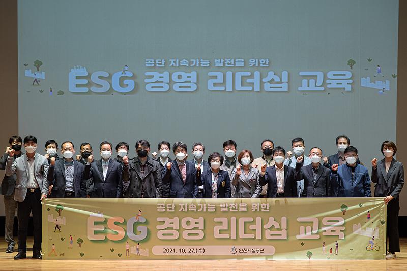 인천시설공단 김영분 이사장이 간부직원을 대상으로 진행된 'ESG 경영 교육'에 참석하여 기념촬영을 하고 있다. 사진