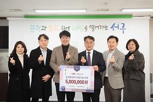 사회공헌 기금 기탁 대표이미지