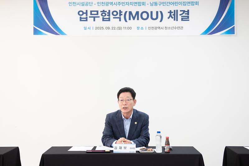 인천광역시주민자치연합회 및 남동구민간어린이집연합회와 MOU 체결 사진