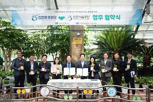 인천시설공단-인천환경공단 MOU 체결 대표이미지