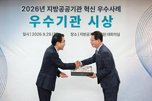 2026년 지방공공기관 혁신 우수사례 우수기관 시상 대표이미지