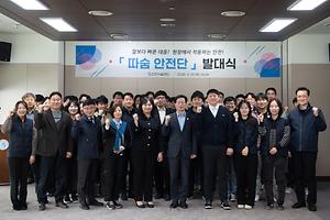 「따숨안전단」 발대식 대표이미지