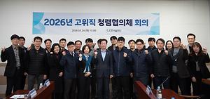 2026년 고위직 청렴협의체 회의 대표이미지