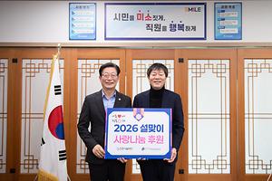 2026년 설맞이 사랑나눔 후원 대표이미지