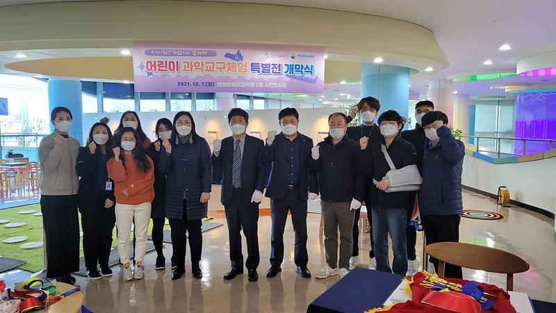 인천어린이과학관이 '어린이 과학교구체험 특별전' 개막식을 갖고 사진촬영을 하고 있다. 사진