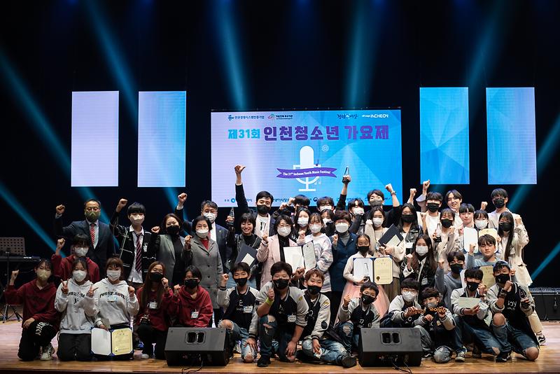 인천광역시청소년수련관  「제31회 인천청소년가요제」성황리에 마쳐 사진
