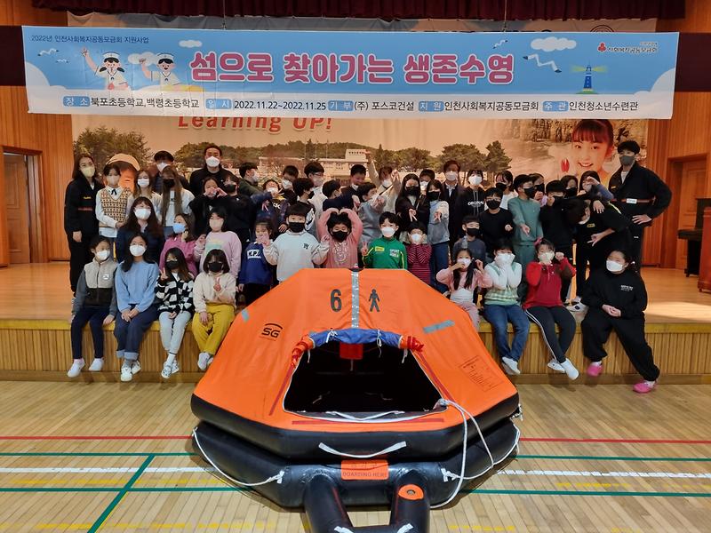 인천광역시청소년수련관 ‘섬으로 찾아가는 생존수영’ 성료 사진