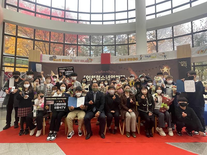 인천시설공단, 제1회 인천청소년영화제 성료 사진