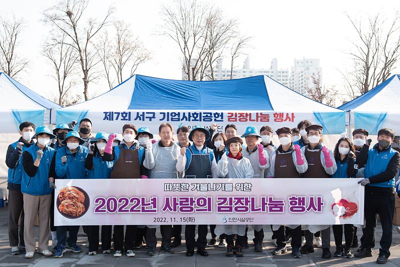 ★221115_사진자료(인천시설공단,_사랑의_김장나눔으로_이웃사랑_실천)_1.jpg 이미지