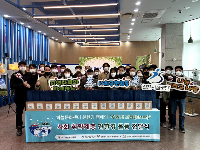 ★221116_사진자료(영종_하늘문화센터_친환경_물품_취약계층_전달).jpg 이미지