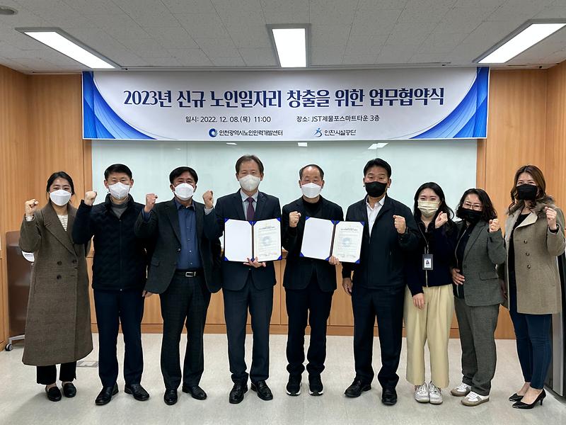 인천시설공단↔인천광역시노인인력개발센터, 공영주차장 업무협약 체결 사진