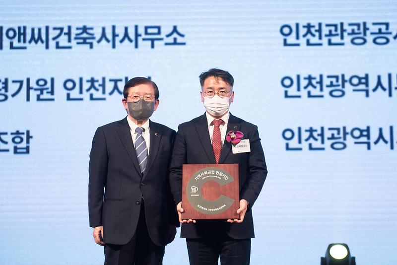 인천시설공단, ‘2022년 지역사회공헌 인정기업’ 선정 사진