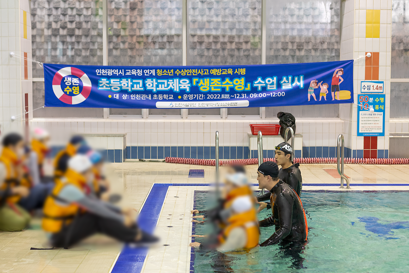 인천청소년수련관이 백령도 북포초등학교 5, 6학년 학생을 대상으로 착의생존수영 실기교육을 진행하였다. 사진