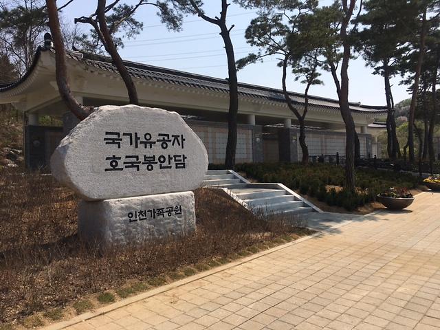 인천가족공원 호국봉안담 사진