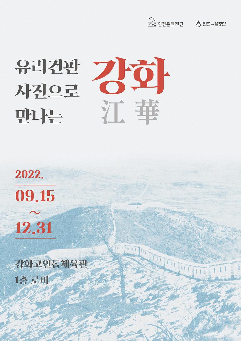 인천시설공단·인천문화재단 ‘작은 사진전’ 개최 사진