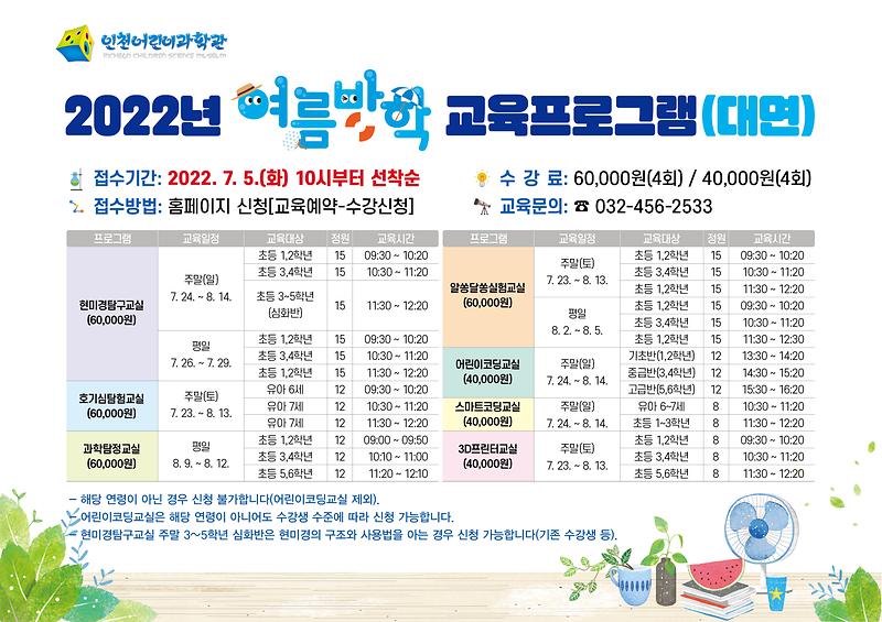 인천어린이과학관,「여름방학 교육프로그램」대면 운영 사진