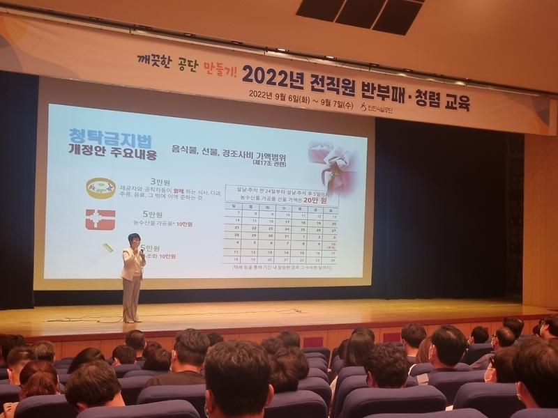인천시설공단,_전_직원_대상「반부패_청렴_교육」실시.jpg 이미지