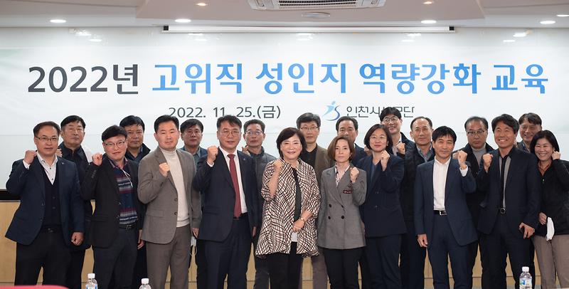 인천시설공단 “간부급 대상 성인지 역량 강화 교육 가져” 사진
