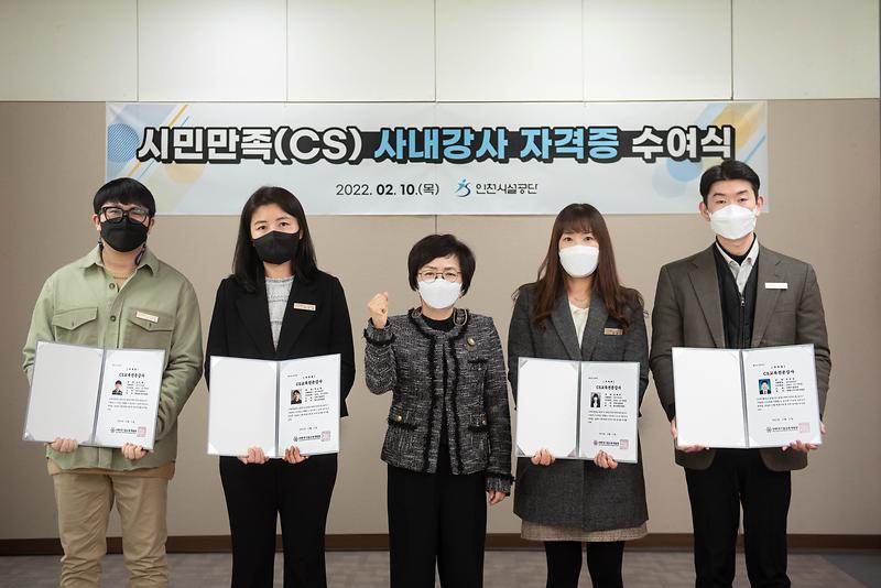 인천시설공단 김영분 이사장이 시민만족 전문인재 양성과정을 수료한 직원에게 시민만족 사내강사 자격증을 수여하고 있다. 사진