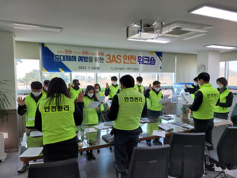 인천시설공단 영종공원사업단 3AS 안전 워크숍 사진