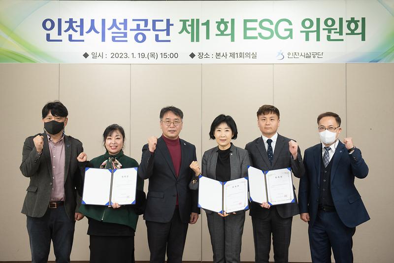 ★230119_사진자료(인천시설공단,_ESG위원회_출범).jpg 이미지
