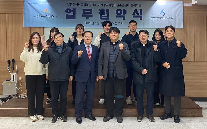 ★230120_사진자료(인천청소년수련관,_남동장애인종합복지관과_업무협약(MOU)_체결)_2.jpg 이미지