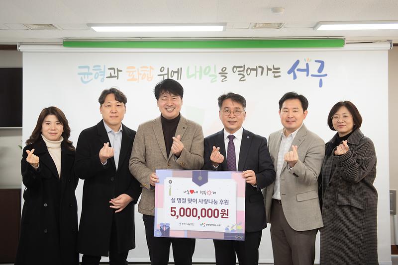 ★230120_사진자료(인천시설공단,_설_명절_맞아_지역사회에_후원금_전달).jpg 이미지