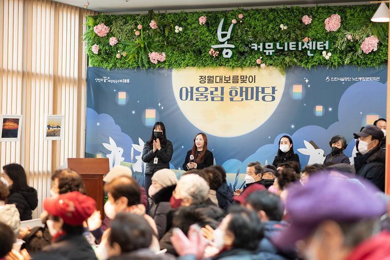 ★_230203_사진자료(노인종합문화회관,_정월대보름_맞이_어울림_한마당_축제_개최)_1.jpg 이미지