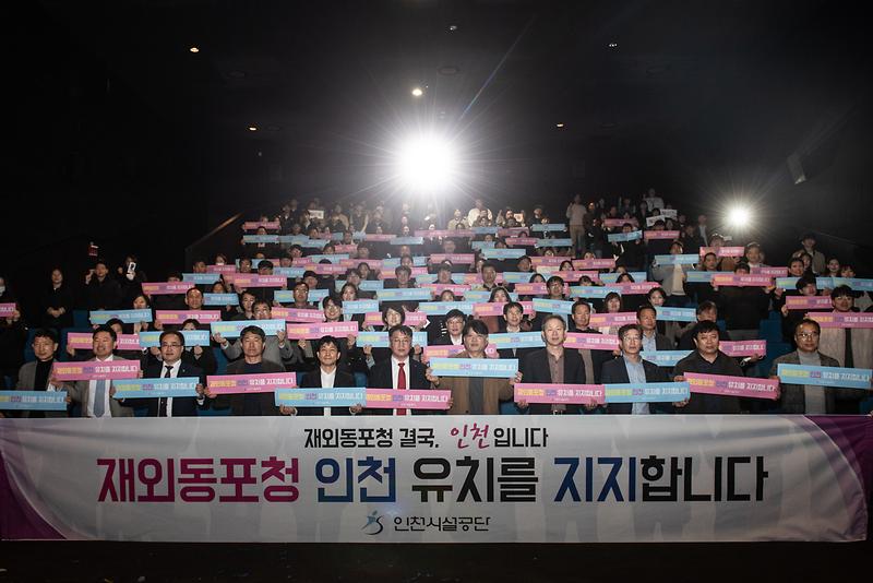 ★230309_사진자료(재외동포청_인천_유치,_인천시설공단이_함께합니다)_1.jpg 이미지