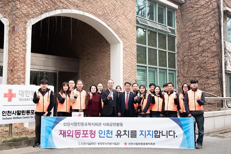 ★230322_보도자료(인천시설공단,_재외동포청_인천_유치_지지_CEO와_함께_인천사할린동포복지회관_사회공헌활동)_2.jpg 이미지