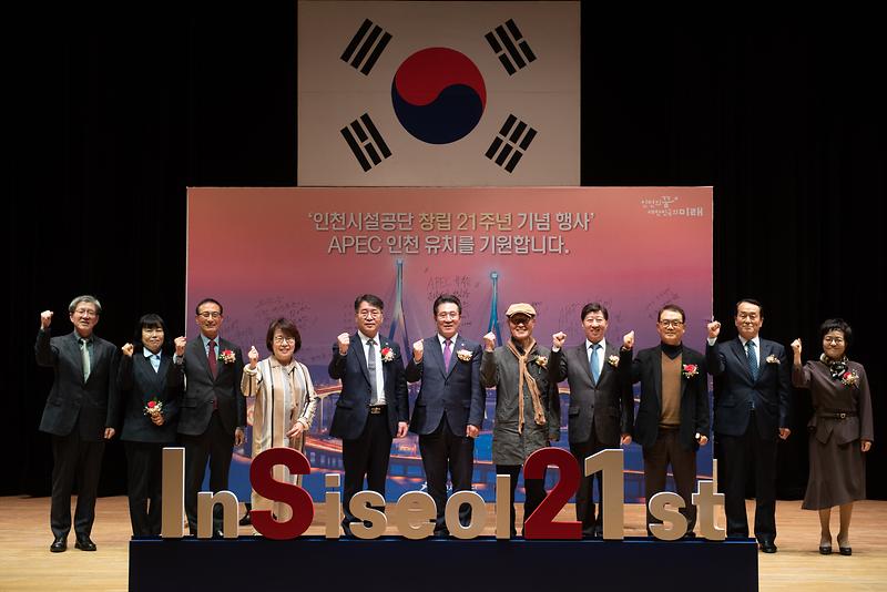 ★_230324_사진자료(인천시설공단,_창립_21주년_기념행사_성황리_개최).jpg 이미지